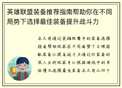 英雄联盟装备推荐指南帮助你在不同局势下选择最佳装备提升战斗力