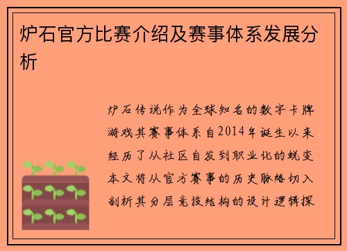 炉石官方比赛介绍及赛事体系发展分析