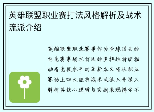 英雄联盟职业赛打法风格解析及战术流派介绍