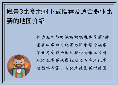 魔兽3比赛地图下载推荐及适合职业比赛的地图介绍